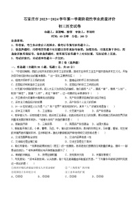 河北省石家庄市第四十一中学2023-2024学年九年级上学期11月期中历史试题