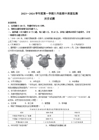 河北省保定市安新县2023-2024学年八年级上学期期中考试历史试题