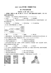 福建省漳州第一中学2023-2024学年部编版九年级历史上学期期中考试卷