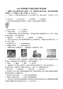 江苏省盐城市滨海县2023-2024学年九年级上学期期中历史试题（含答案）