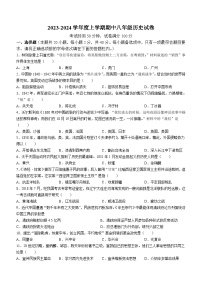 辽宁省朝阳市朝阳县羊山实验中学2023-2024学年八年级上学期11月期中历史试题