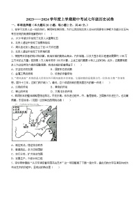 江西省抚州市东乡区2023-2024学年七年级上学期11月期中历史试题