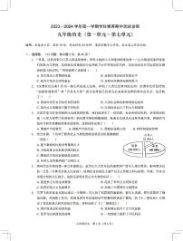 广东省深圳市龙岗区联考2023_2024学年部编版九年级历史上学期期中历史试卷