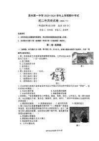 福建省泉州市鲤城区第一中学2023-2024学年部编版八年级上学期11月期中历史试题