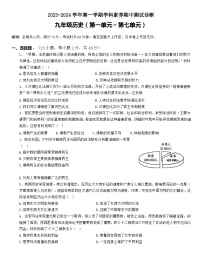 广东省深圳市龙岗区联考2023~2024学年部编版九年级历史上学期期中历史试卷