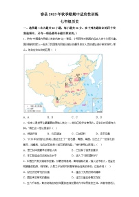 广西壮族自治区玉林市容县2023-2024学年七年级上学期期中历史试题（含解析）