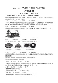 山东省聊城市莘县2023-2024学年七年级上学期11月期中历史试题