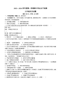 山东省聊城市莘县2023-2024学年九年级上学期11月期中历史试题