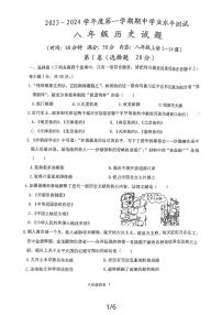 山东省嘉祥县2023-2024学年八年级上学期期中历史试题