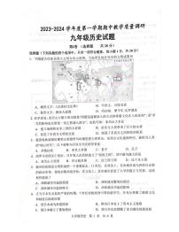 山东省济宁市鱼台县2023-2024学年九年级上学期11月期中历史试题