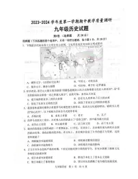 山东省济宁市鱼台县2023-2024学年九年级上学期11月期中历史试题