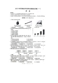 2022-2023学年中考第一次模拟联考历史试卷