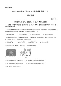 2023年福建省泉州中考一模历史试题