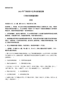 2023年广东省中山市中考三模历史试题