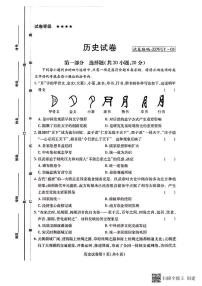 2023年河南省郑州外国语中学九年级第三次模拟考试历史试卷