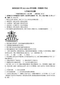 江苏省连云港市新海初级中学2023-2024学年部编版九年级历史上学期期中试卷(无答案)