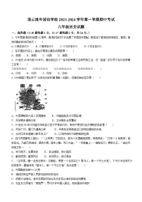 江苏省连云港市外国语学校2023-2024学年部编版八年级上学期历史期中测试(无答案)