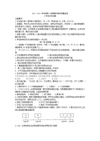 山东省济宁市梁山县2023-2024学年八年级上学期期中教学质量检测历史试题