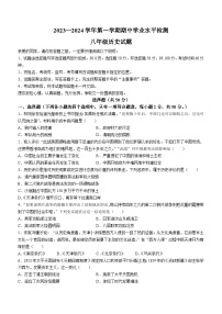 山东省聊城市冠县2023-2024学年部编版八年级历史上学期期中学业水平测试