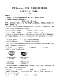 河南省偃师市新前程美语学校2023-2024学年七年级上学期11月期中历史试题