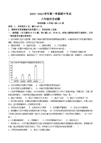 河北省邢台市信都区2023-2024学年八年级上学期11月期中历史试题