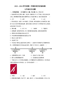 山东省菏泽市鄄城县2023-2024学年七年级上学期期中历史试题（含解析）