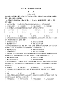 安徽省芜湖市无为市2023-2024学年九年级上学期11月期中历史试题