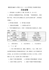 安徽省濉溪县孙疃中心学校2023-2024学年八年级上学期11月期中历史试题