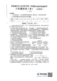 河南省偃师市新前程美语学校2023-2024学年八年级上学期11月期中历史试题