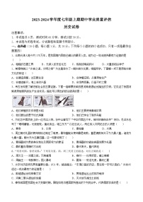 河南省漯河市召陵区2023-2024学年七年级上学期11月期中历史试题