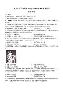 河南省漯河市召陵区2023-2024学年九年级上学期11月期中历史试题