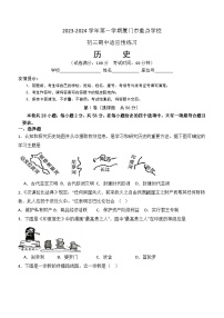 福建省厦门重点学2023-2024学年九年级上学期期中适应性练习历史试题（含答案）