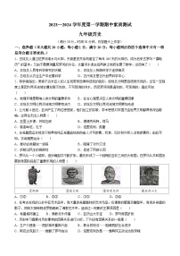 河南省驻马店市西平县2023-2024学年九年级上学期期中历史试题（含答案）