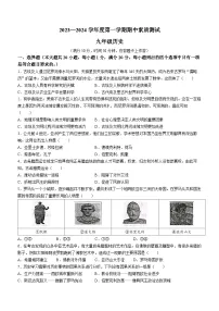 河南省驻马店市西平县2023-2024学年九年级上学期期中历史试题（含答案）