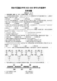 辽宁省盘锦市双台子区重点中学2022-2023学年九年级上学期期中考试历史试卷（含答案）