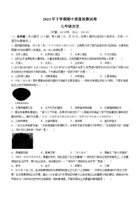 湖南省娄底市涟源市2023-2024学年七年级上学期11月期中历史试题（含答案）