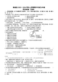 江西省抚州市南城县2023-2024学年九年级上学期期中历史试卷（含答案）