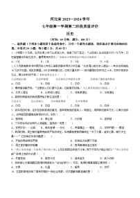 河北省衡水市景县第二中学2023-2024学年七年级上学期期中历史试题