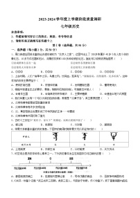 山东省临沂市兰陵县2023-2024学年七年级上学期期中历史试题