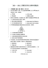 辽宁省鞍山市铁东区2023-2024学年九年级上学期期中历史试题