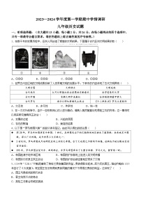 江苏省徐州市丰县2023-2024学年九年级上学期期中历史试题（含答案）