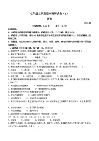 河南省安阳市林州市2023-2024学年七年级上学期期中历史试题（含答案）