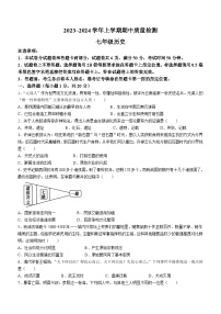 河南省平顶山市汝州市2023-2024学年七年级上学期11月期中历史试题（含答案）