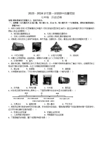 江西省萍乡地区2023-2024学年七年级上学期期中练习历史试卷（含答案）