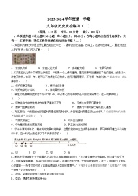 广东省廉江市良垌中学2023-2024学年部编版九年级历史上学期期中考试