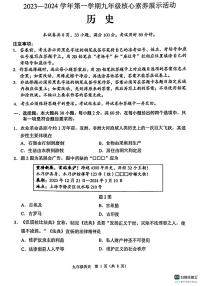 广东省佛山市顺德区2023-2024学年九年级上学期期中历史试题