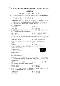 广西壮族自治区河池市大化瑶族自治县2023-2024学年七年级上学期11月期中历史试题