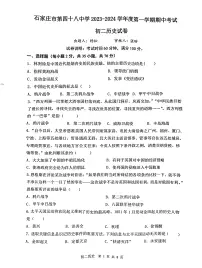 河北省石家庄市第四十八中学2023-2024学年部编版八年级上学期期中考试历史试卷