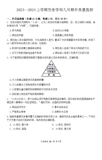 辽宁省鞍山市铁东区2023-2024学年九年级上学期期中历史试题（word版含答案）