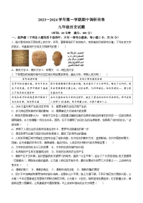 山东省聊城市临清市2023-2024学年九年级上学期期中考试历史试题（含答案）